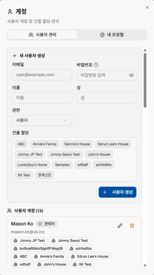 계정 패널의 사용자 관리 탭. 새 사용자 생성 양식에 이메일, 비밀번호, 이름, 성, 권한, 건물 할당 체크박스가 보인다.