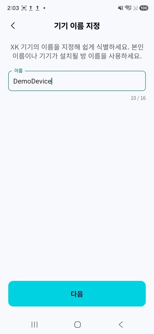 기기 이름 지정 화면. 이름 입력란에 DemoDevice가 입력되어 있다