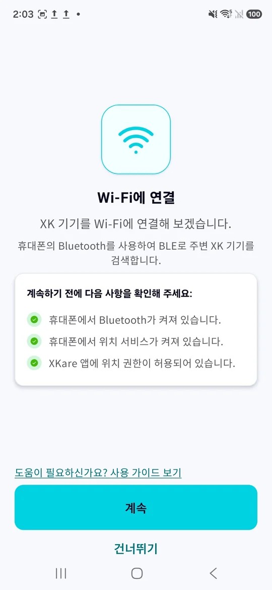 Wi-Fi에 연결 화면. 블루투스와 위치 서비스 확인 사항이 체크리스트로 보인다