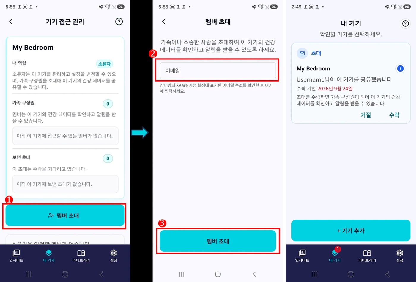 기기 접근 관리 화면에서 멤버 초대 버튼을 누르고, 멤버 초대 화면에서 이메일 주소를 입력하는 과정이 순서대로 표시되어 있다